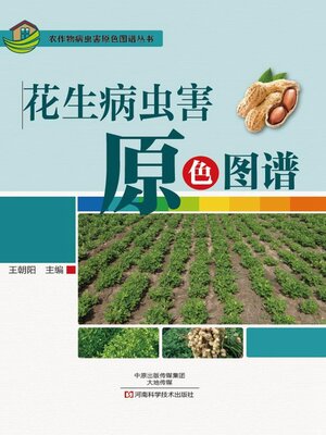 cover image of 花生病虫害原色图谱